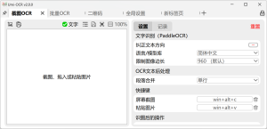 批量图片识别 Umi-OCR v2.1.5 中文绿色版-免费下载