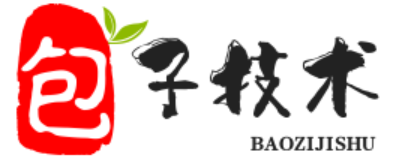 包子网络技术分享